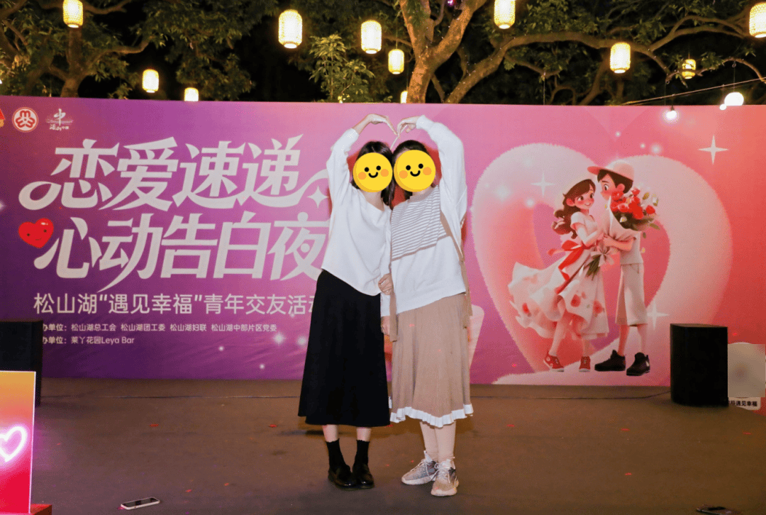 +1松山湖花园告白夜甜度超标AG真人遇见幸福 脱单进度(图1)