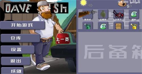 大战僵尸30游戏AG真人网站戴夫